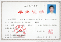 福建專升本畢業證
