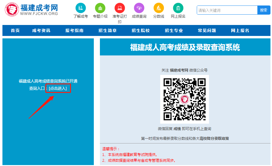 怎么查詢去年成人高考錄取成績？