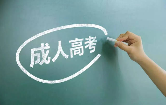 成人高考函授專升本學費