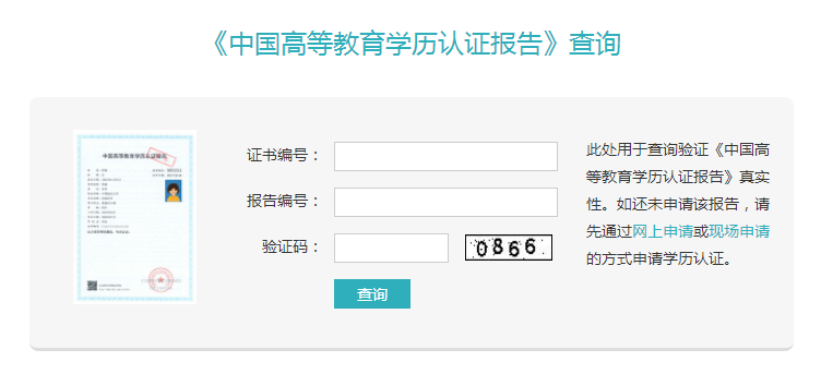 學(xué)信網(wǎng)改版，徹底終結(jié)成人教育“花錢買證”時(shí)代！