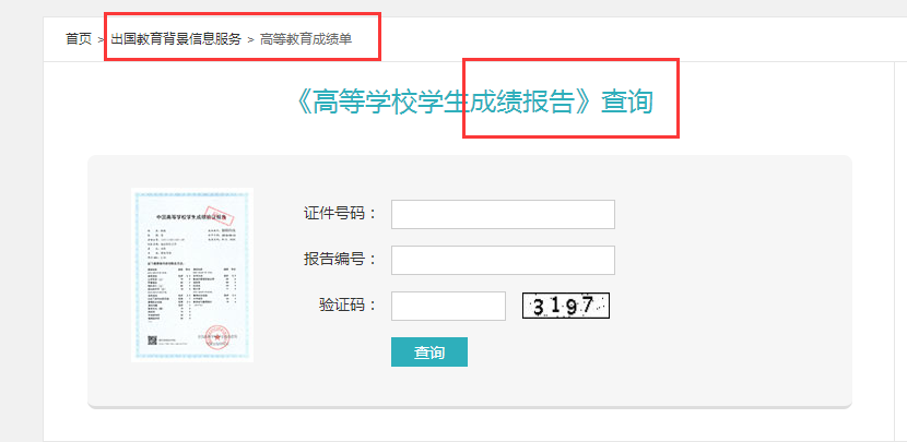學(xué)信網(wǎng)改版，徹底終結(jié)成人教育“花錢買證”時(shí)代！