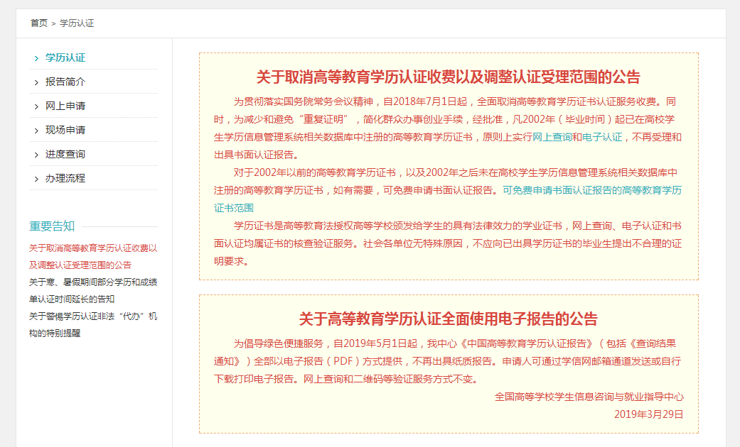 學(xué)信網(wǎng)改版，徹底終結(jié)成人教育“花錢買證”時(shí)代！