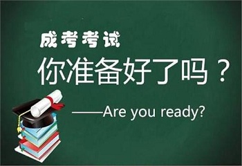 2020年福建成人高考各地市報名條件有什么不同嗎？
