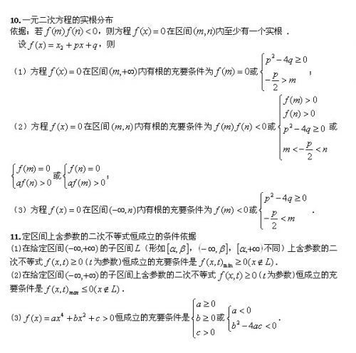 福建省成人高考：2020年高起點《數學》常用公式