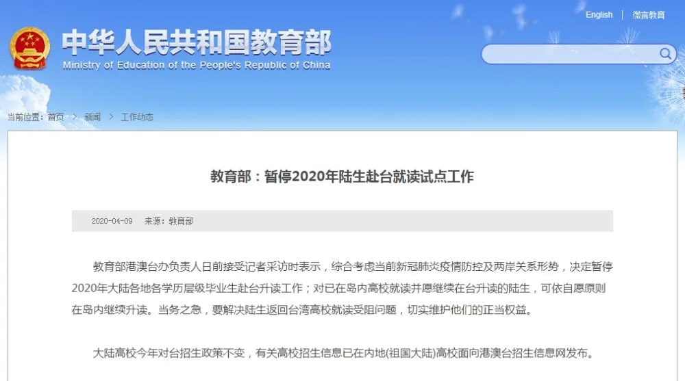 福建成考網分享“教育部：暫停今年陸生赴臺升讀工作”相關資訊。