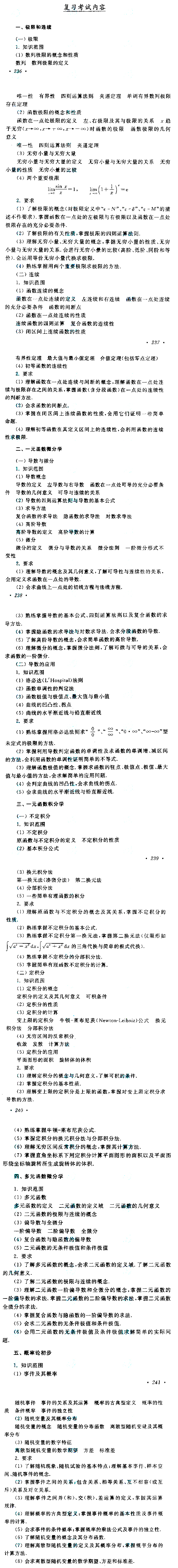 2019年成人高校招生考試專升本《高等數學》（二）的考試大綱