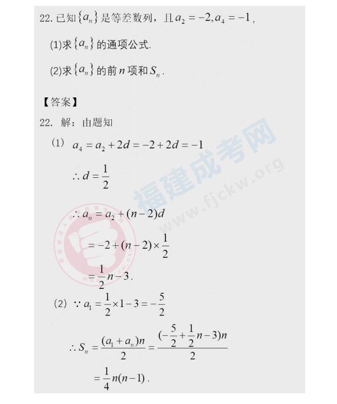 2020年福建成人高考高起點《數學》答案