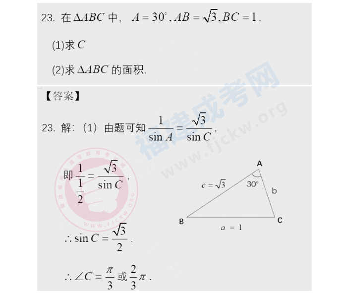 2020年福建成人高考高起點《數學》答案