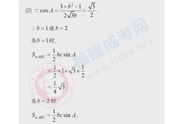 2020年福建成人高考高起點《數學》答案