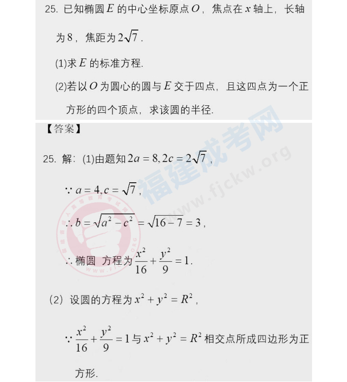 2020年福建成人高考高起點《數學》答案