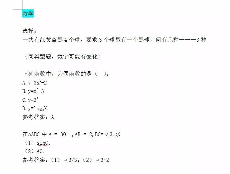 2020年福建成人高考專升本《高等數(shù)學(xué)》答案