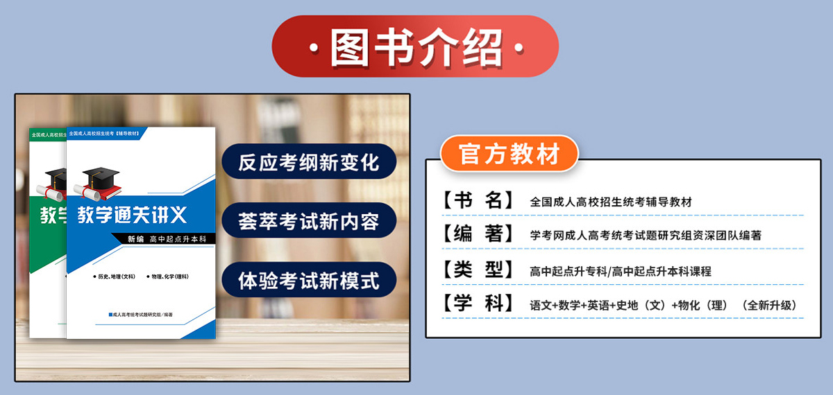 福建成考網(wǎng)學(xué)習(xí)中心成考考前輔導(dǎo)教材上線了！