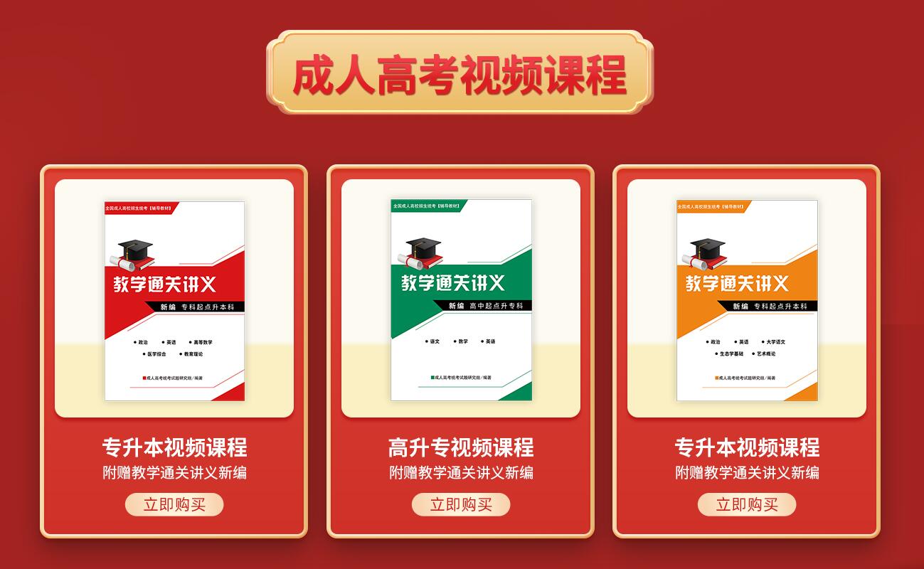 福建成考網(wǎng)學(xué)習(xí)中心成考考前輔導(dǎo)教材上線了！