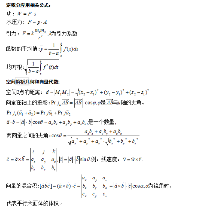 福建成人高考專升本數學