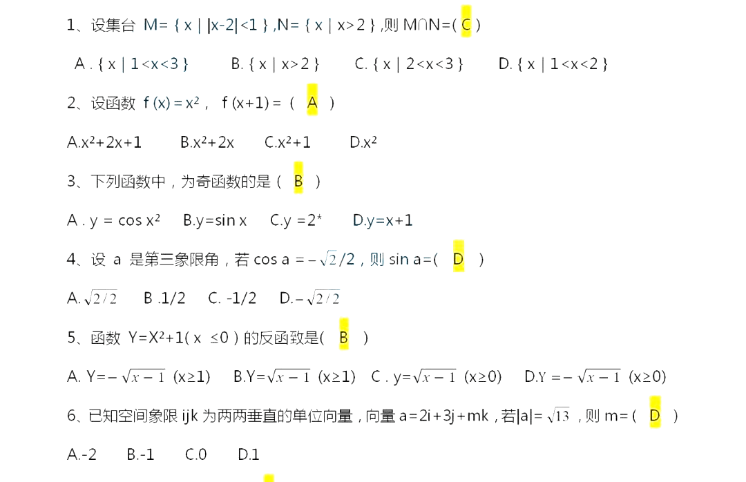 成人高考參考答案