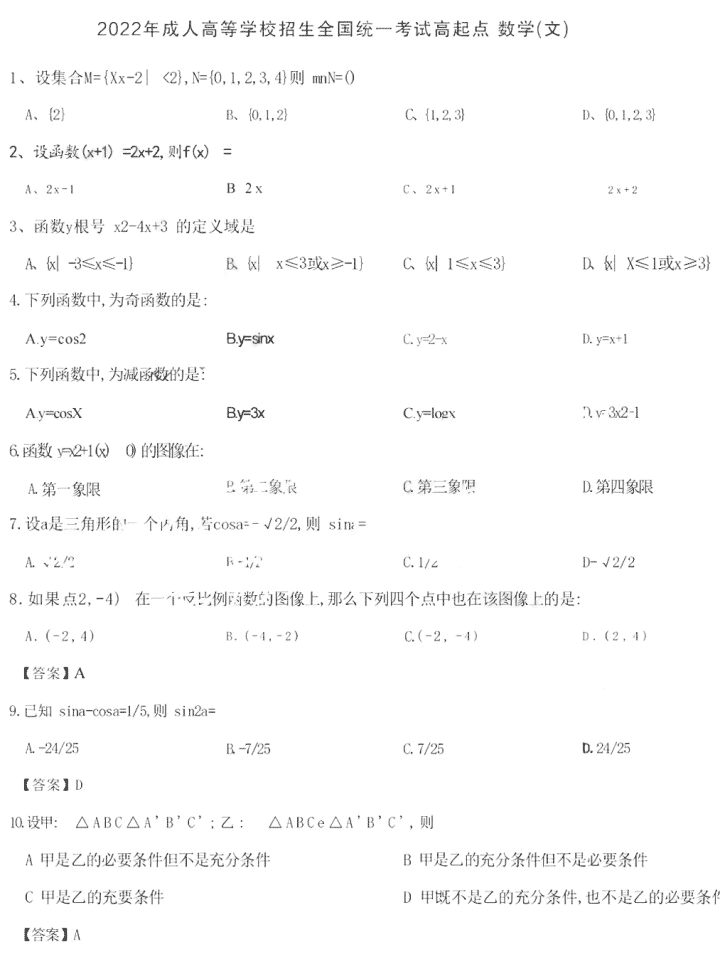 成人高考參考答案
