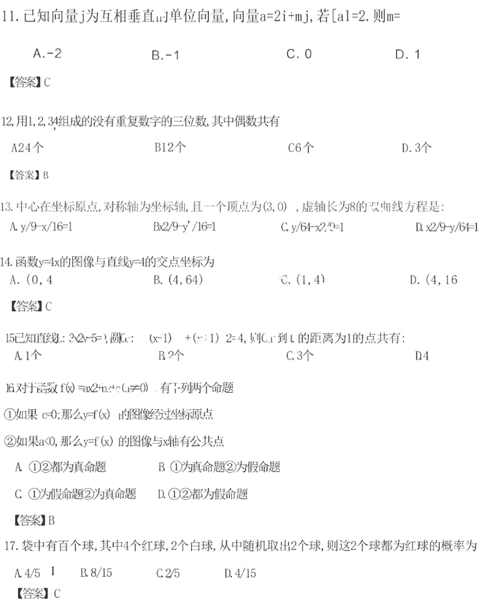 成人高考參考答案