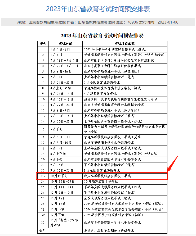 福建成人高考考試時間