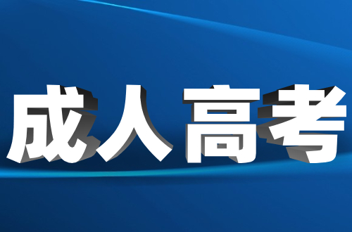 函授和全日制大專區別是什么?