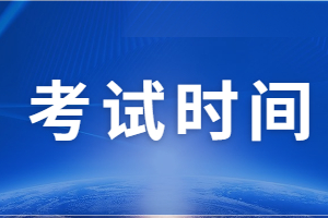 2023年福建成考時間安排