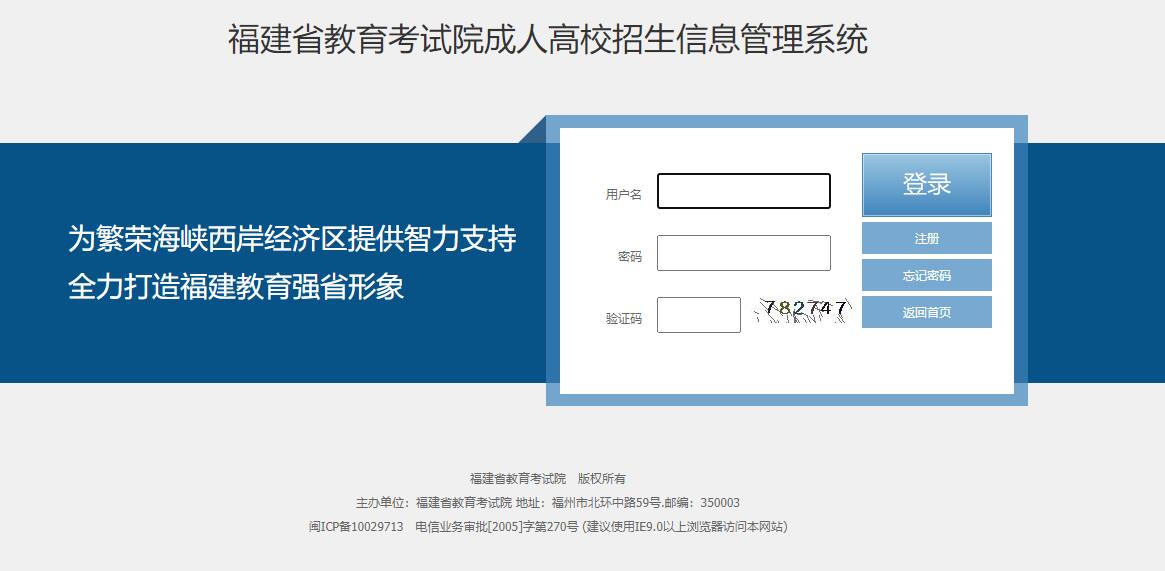 福建成考成績查詢