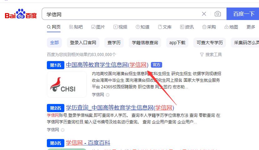 學(xué)歷查詢1