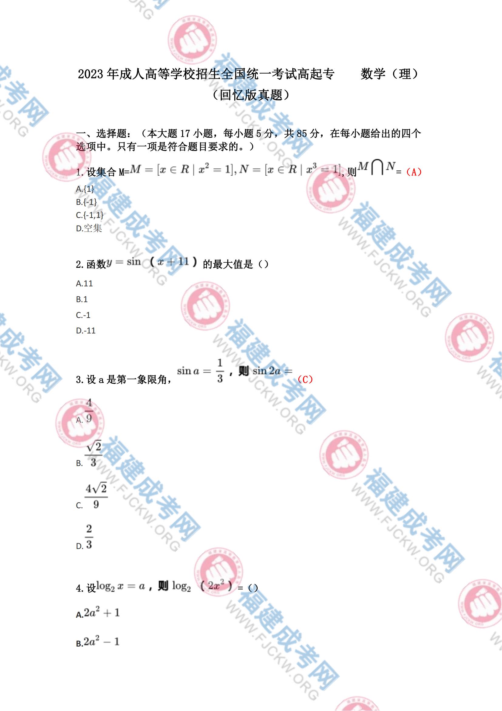 高起專數學理科1