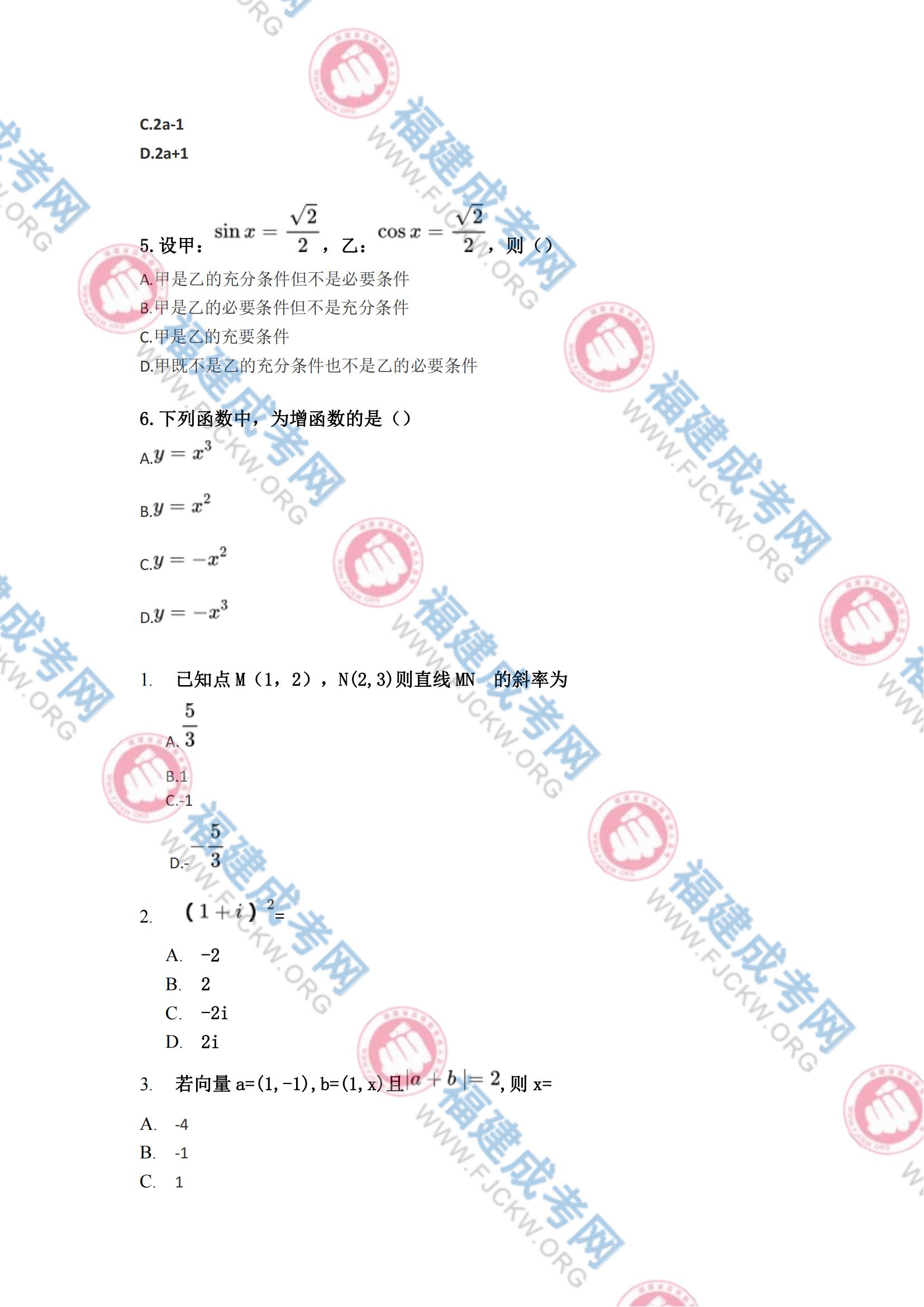 高起專數學理科2