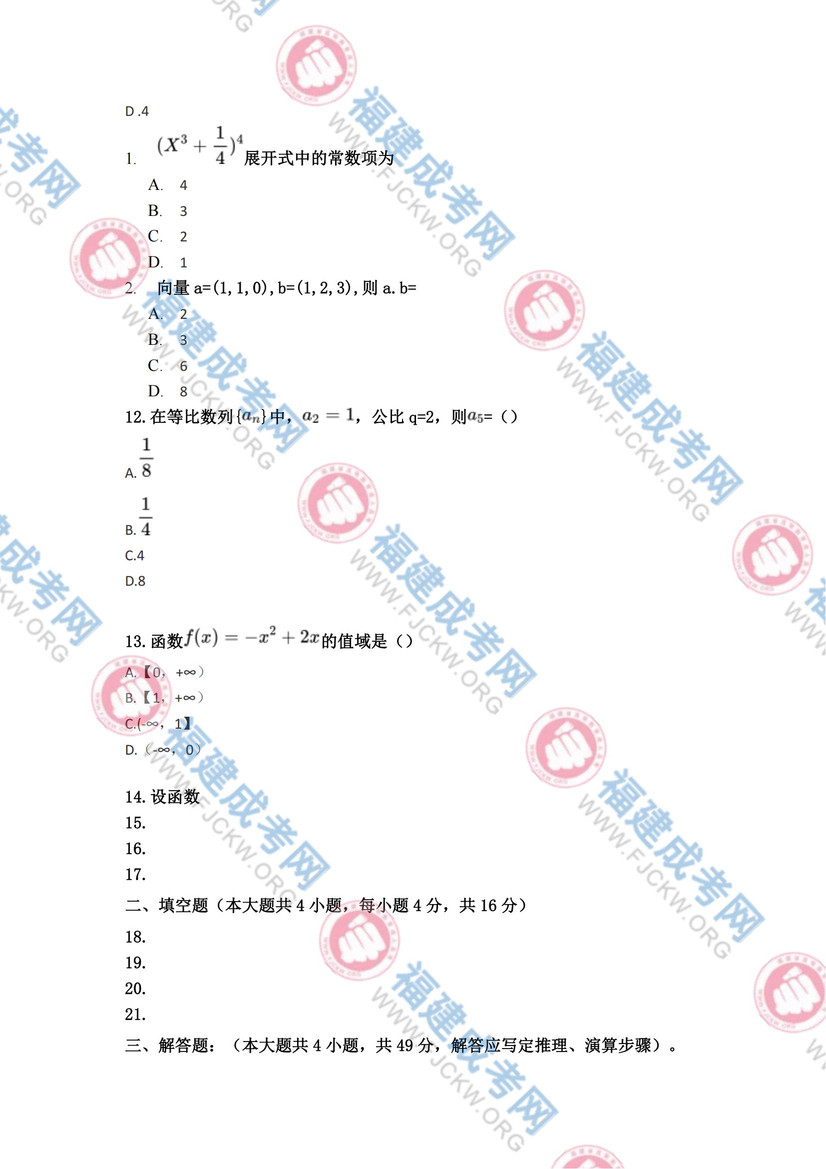 高起專數學理科3