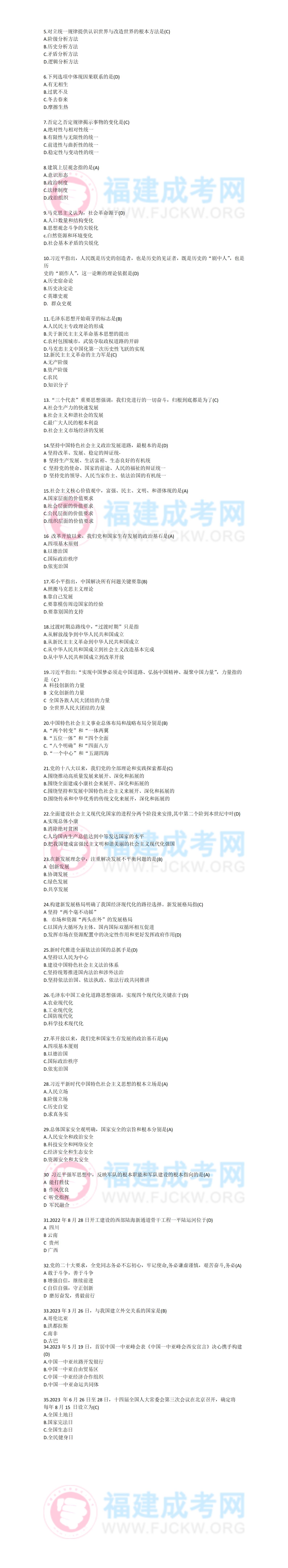 專升本政治2