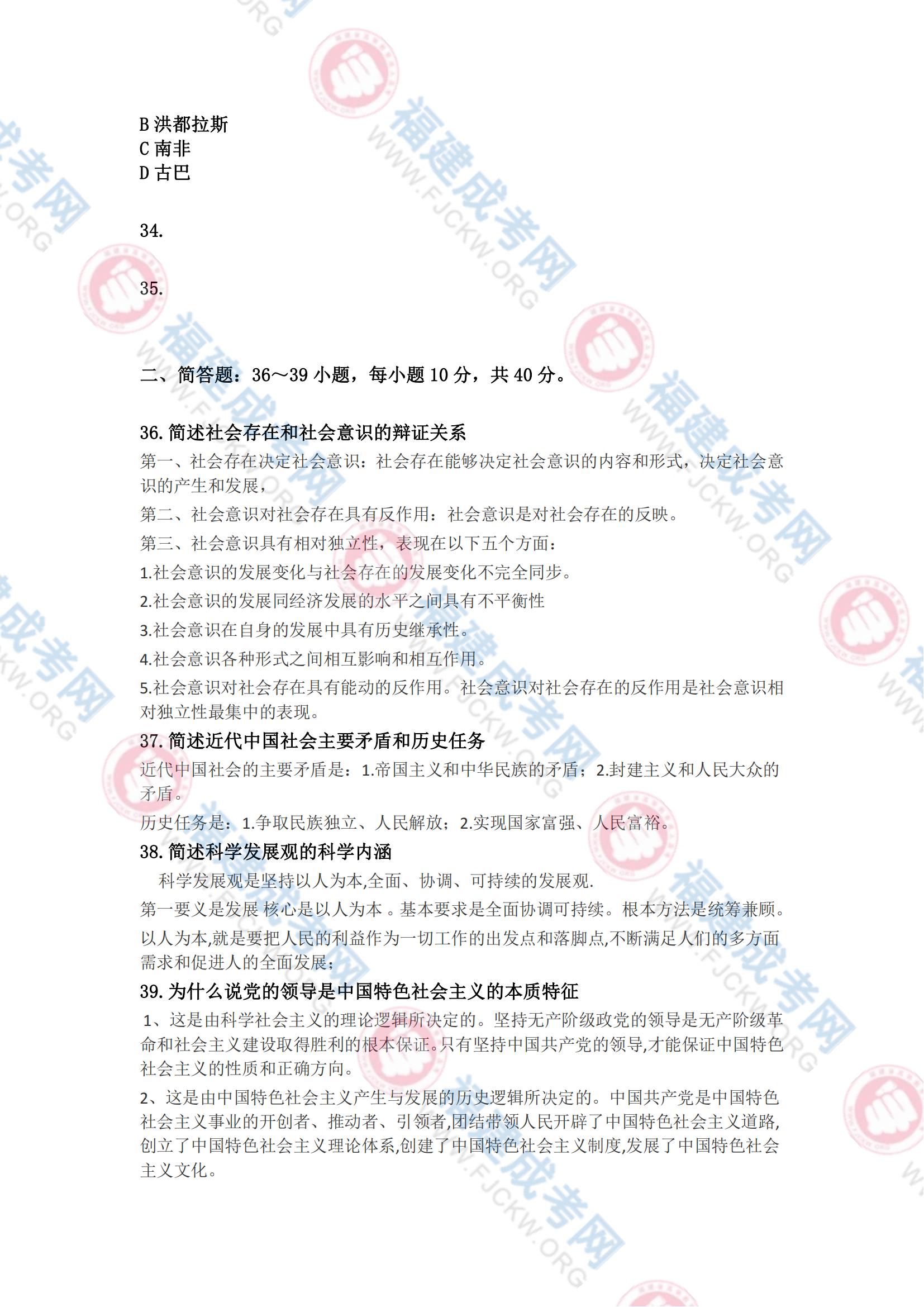 專升本政治3