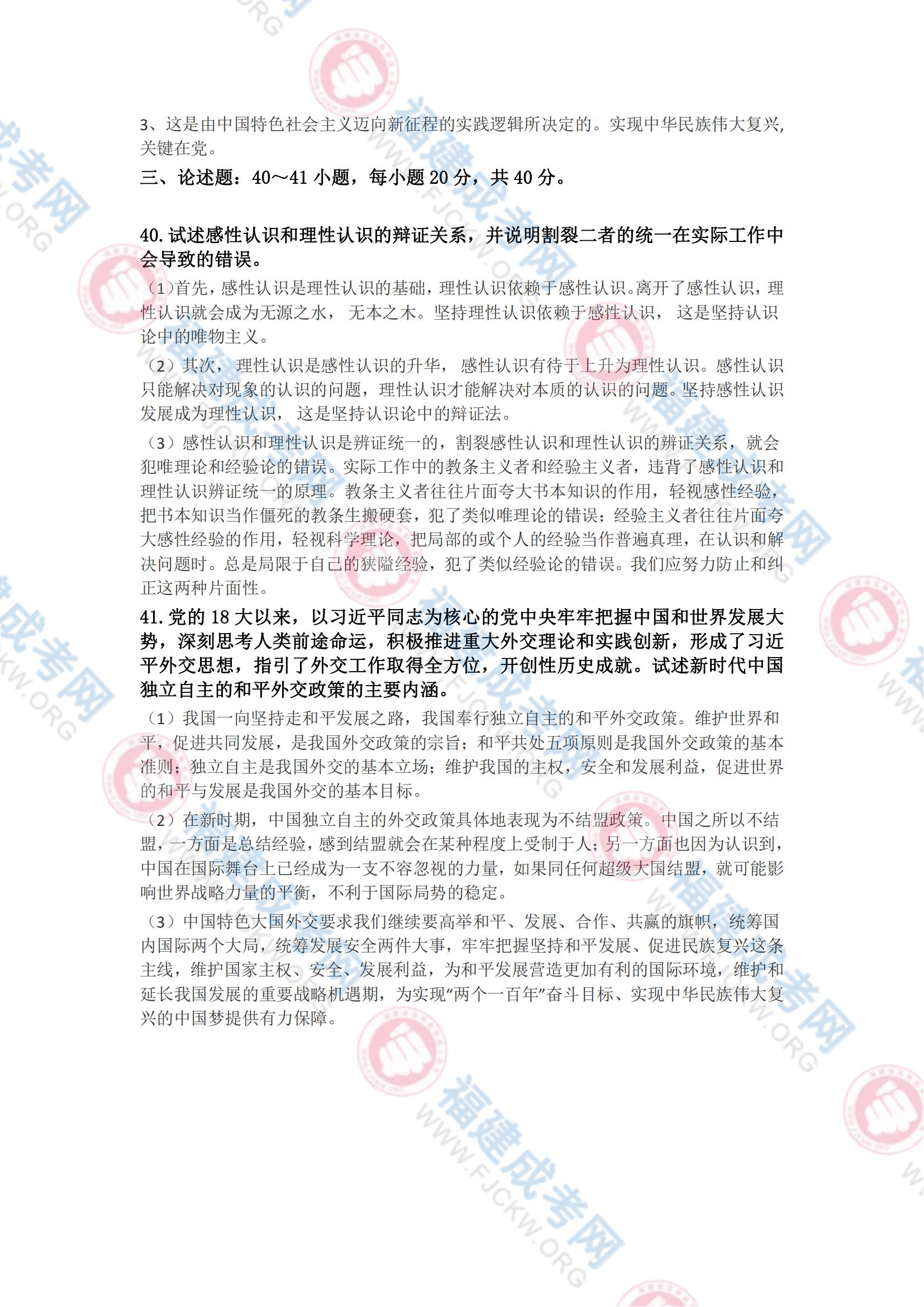 專升本政治4