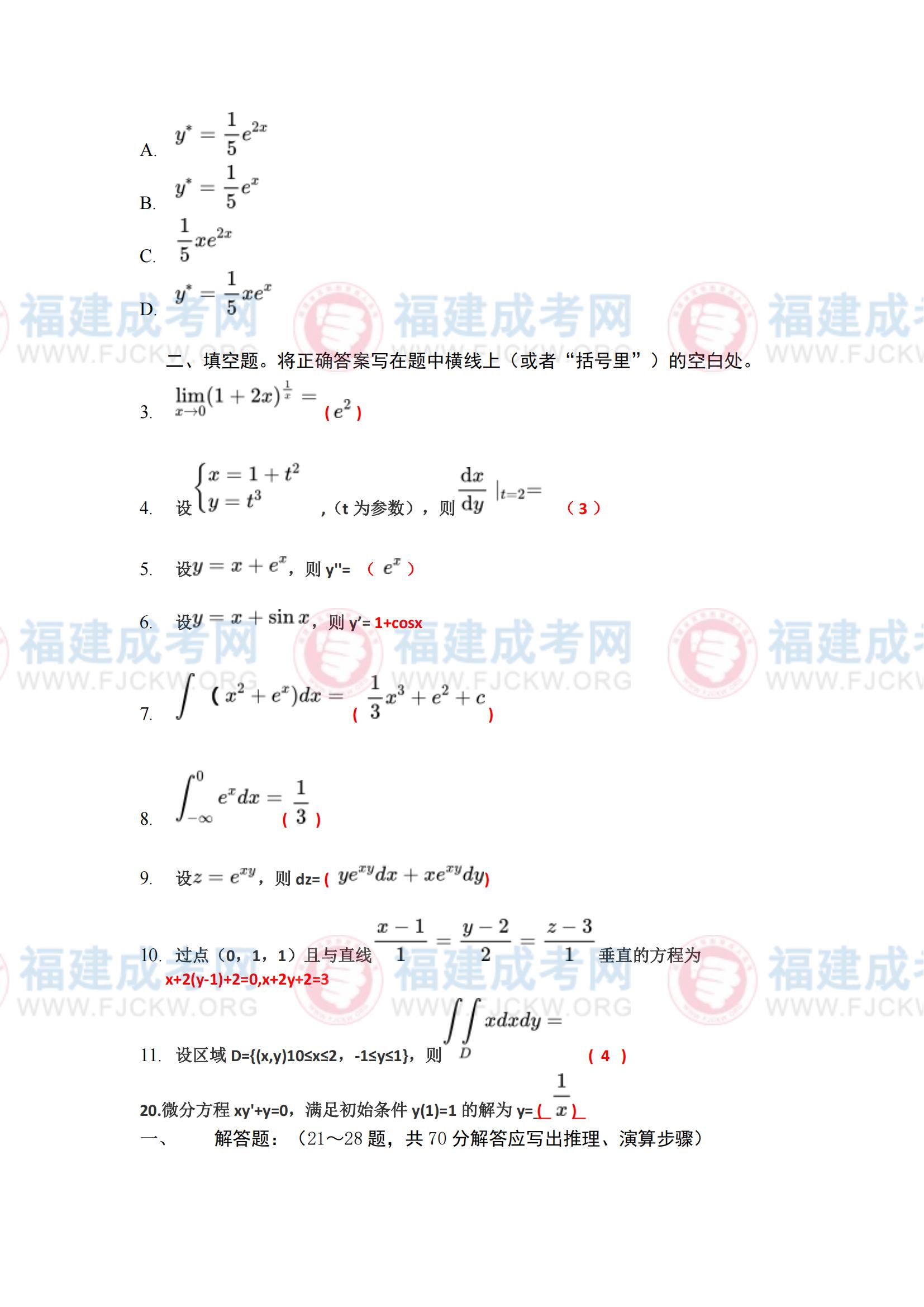 《高數一》3