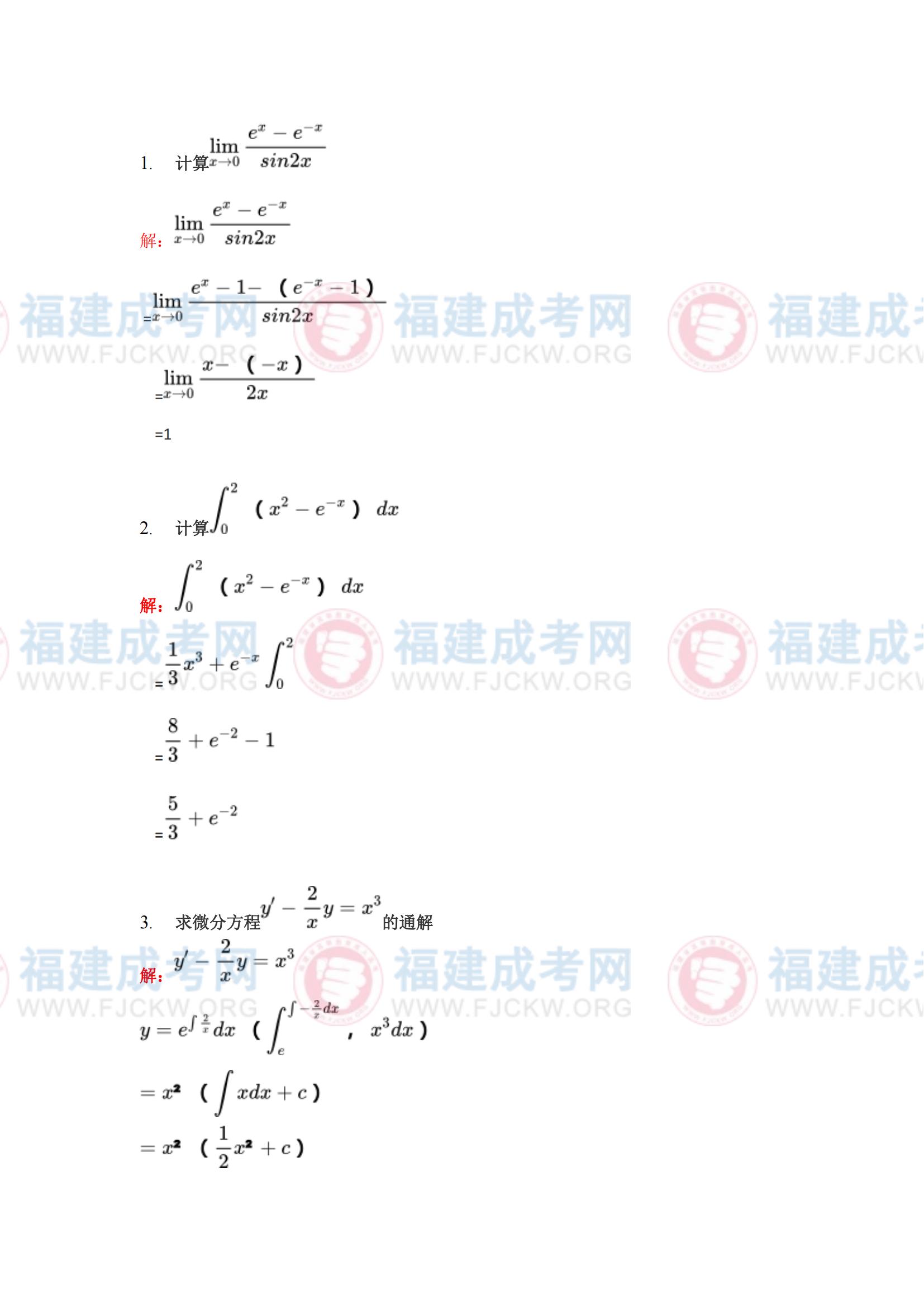 《高數一》4