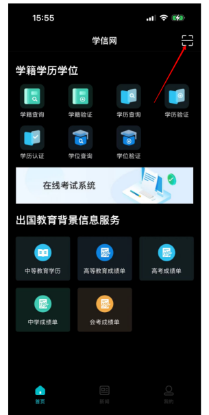 2024年福建成人高考專升本學歷認證流程4