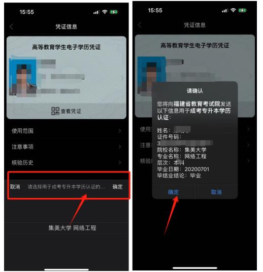 2024年福建成人高考專升本學歷認證流程4