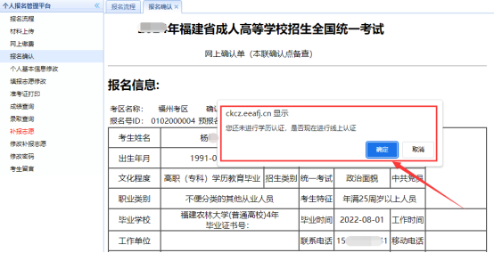 2024年福建成人高考專升本學歷認證流程6