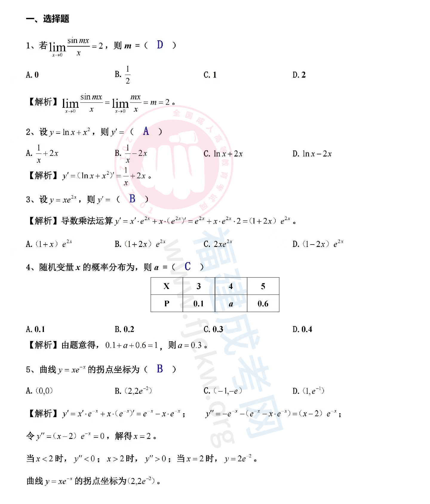 專升本高數(shù)二01.jpg