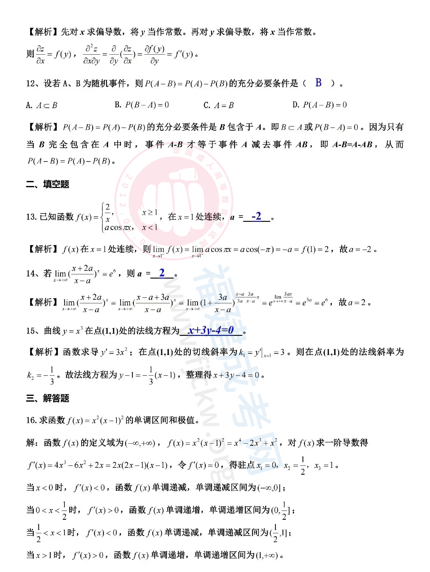 高數(shù)二03.jpg