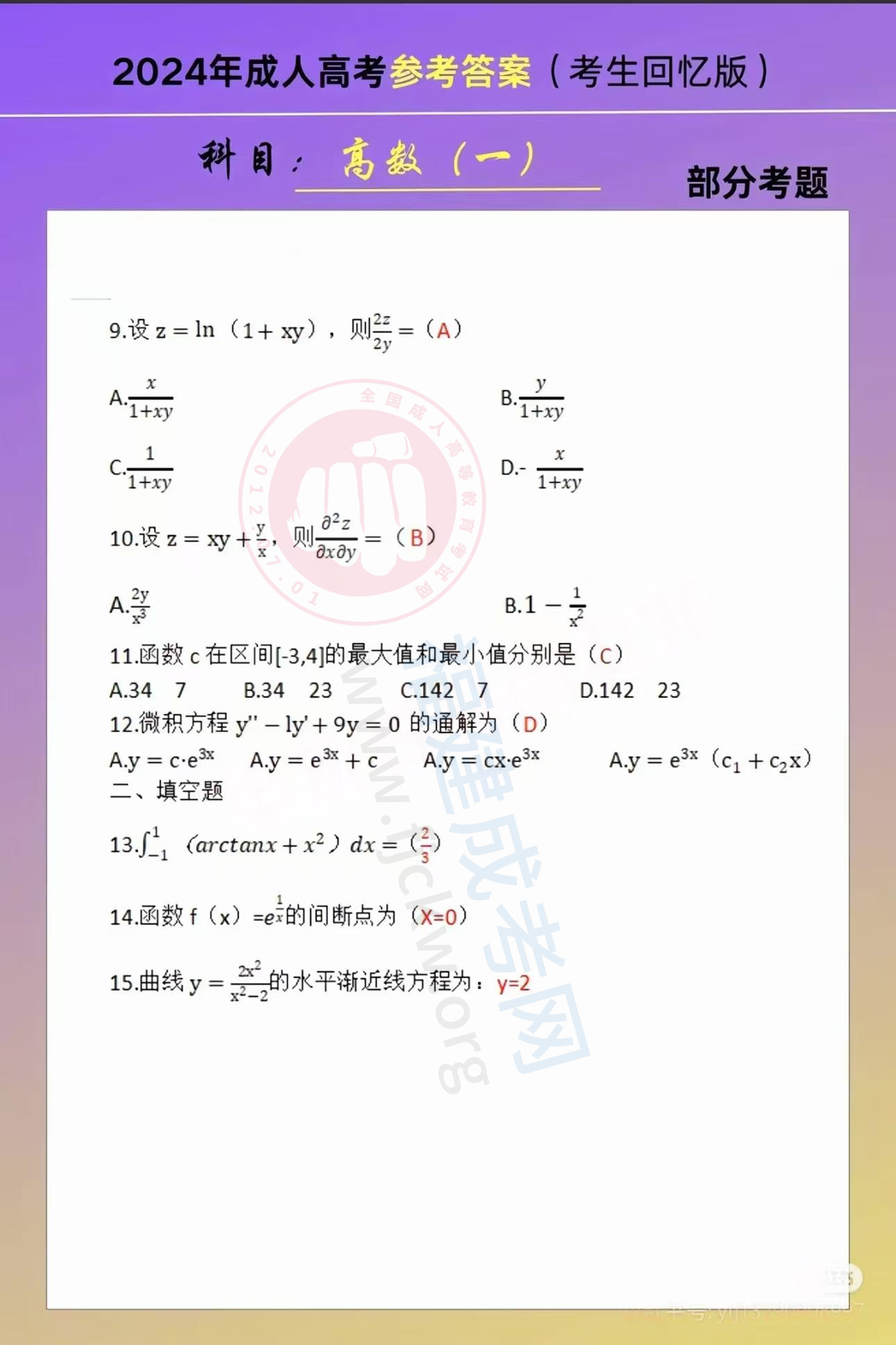 高數(shù)一2.jpg
