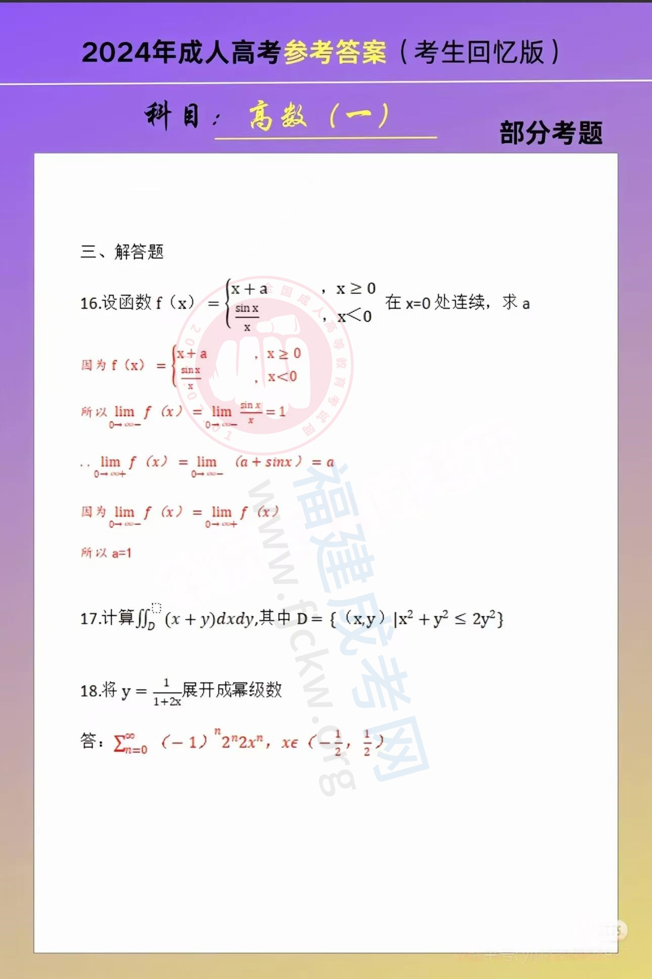 高數(shù)一3.jpg